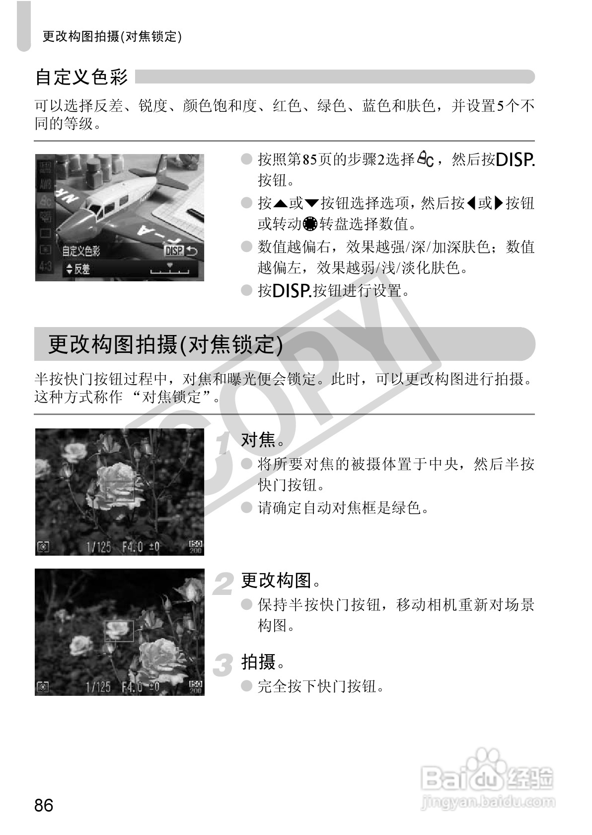 佳能PowerShot S95数码相机使用说明书:[9]