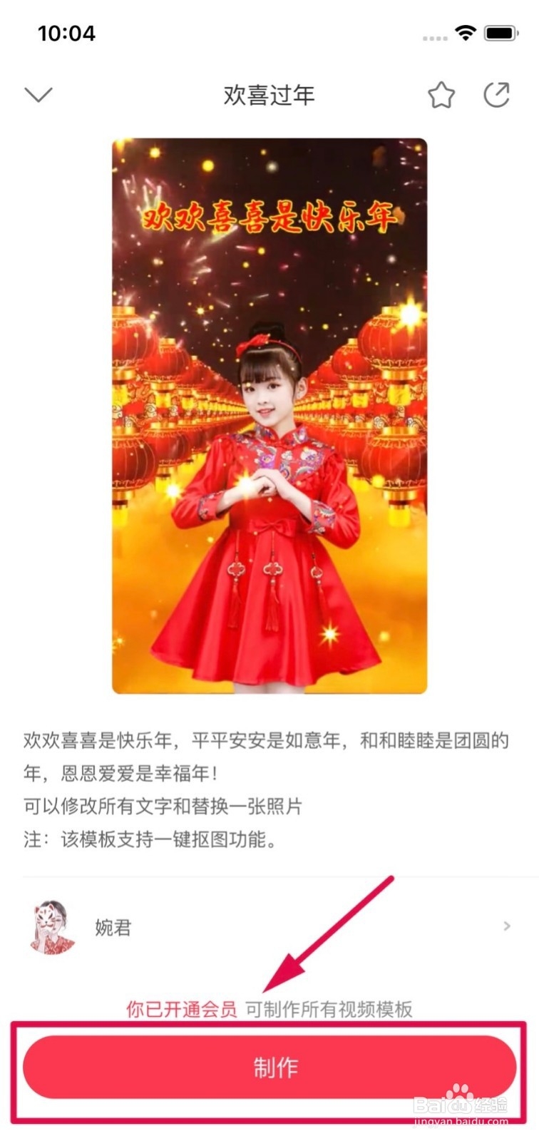 如何快速制作微信春节祝福视频