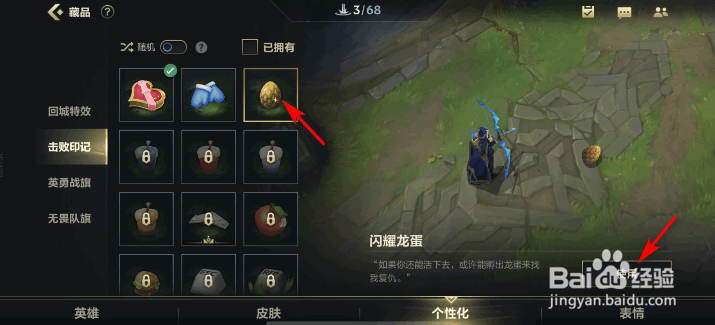 英雄联盟手游闪耀龙蛋击败特效怎么使用