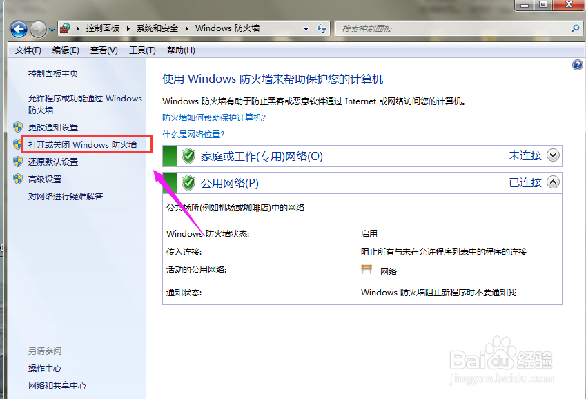 怎么打开我们电脑的防火墙