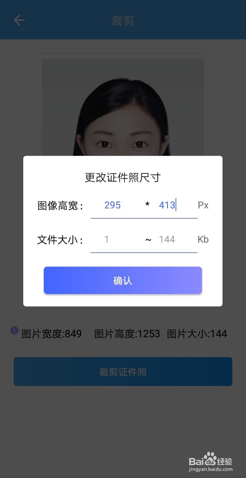 实用分享—用最简单的方法给证件照裁剪换底