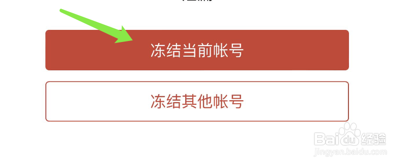 怎样才能冻结拼多多APP的当前帐号
