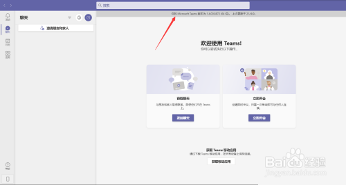 Microsoft Teams查看版本教程