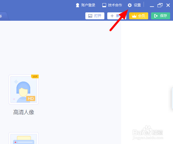 美图秀秀怎么修改美图图库的位置
