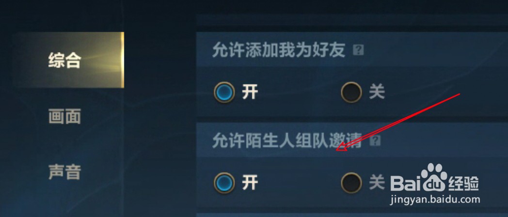 英雄联盟手游怎么设置允许陌生人组队邀请