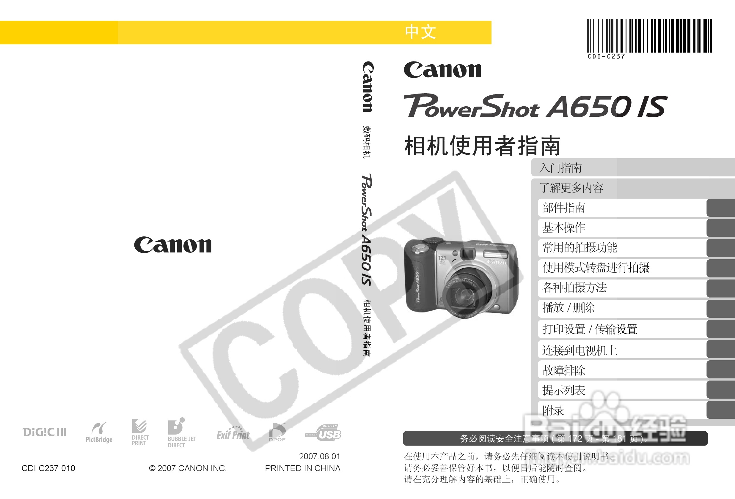佳能PowerShot A650 IS数码相机使用说明书:[1]