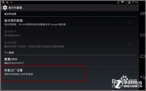平板恢复出厂设置