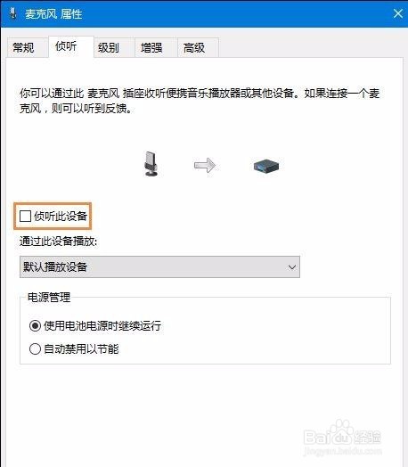 Win10系统麦克风没声音怎么设置