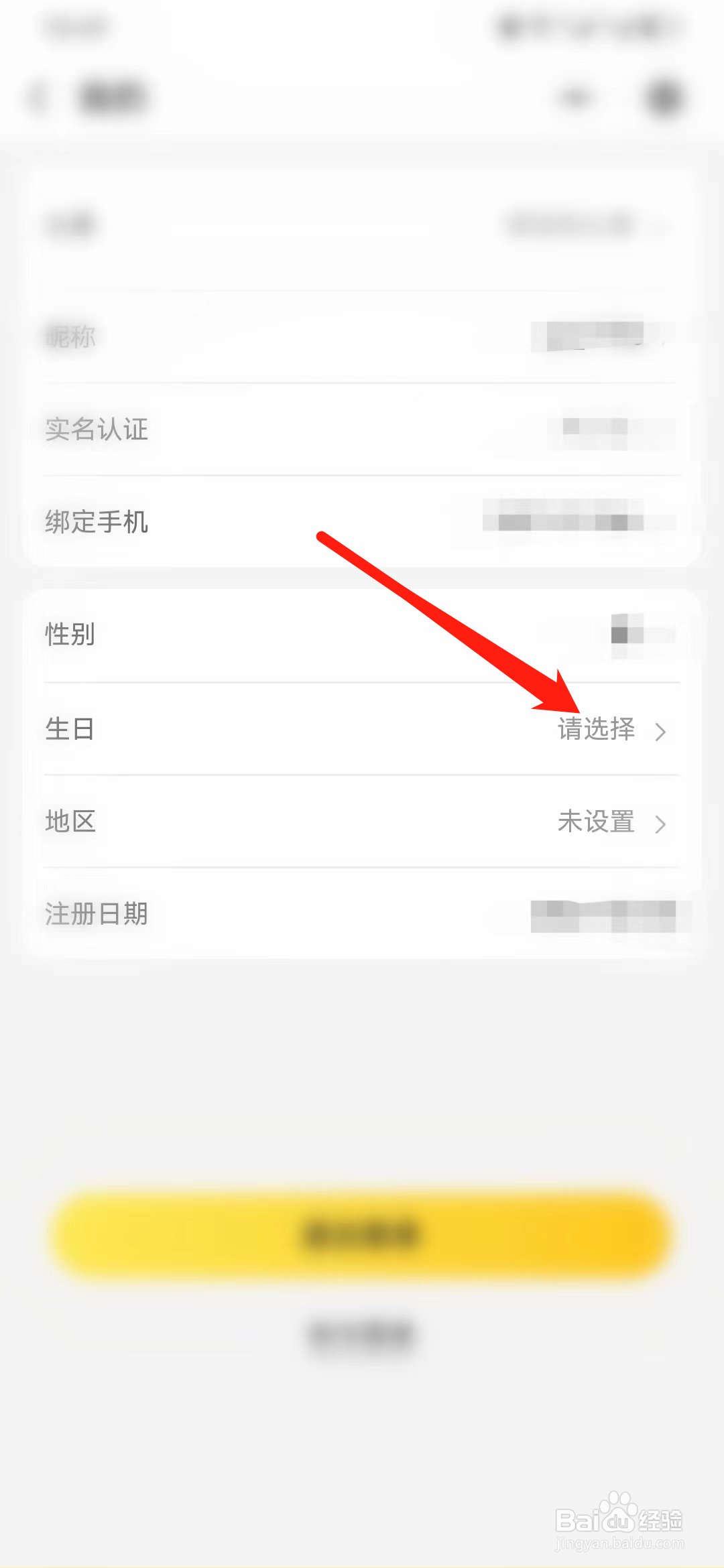 韵达快递怎么设置生日？