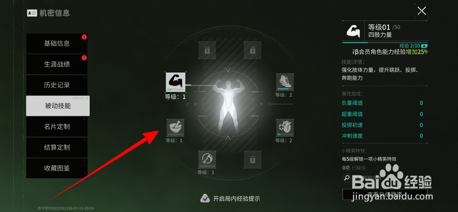 萤火突击怎么查看被动技能等级