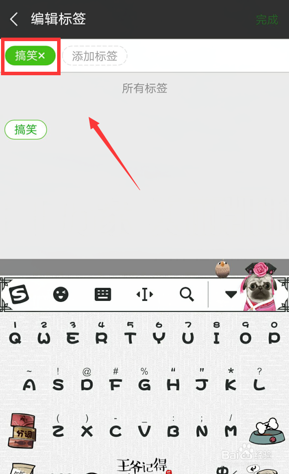 微信收藏怎么删除所有标签