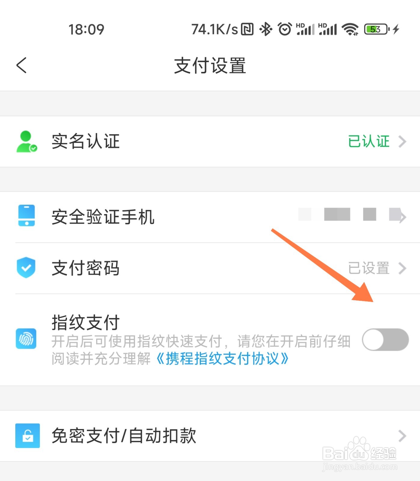 携程指纹支付怎么开通
