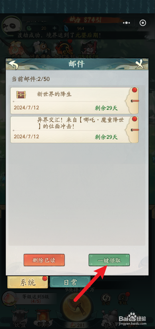 寻道大千怎么获得改名卡
