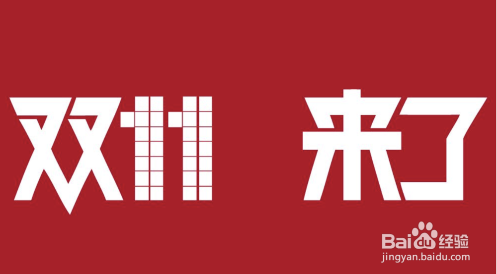 双十一怎么退定金