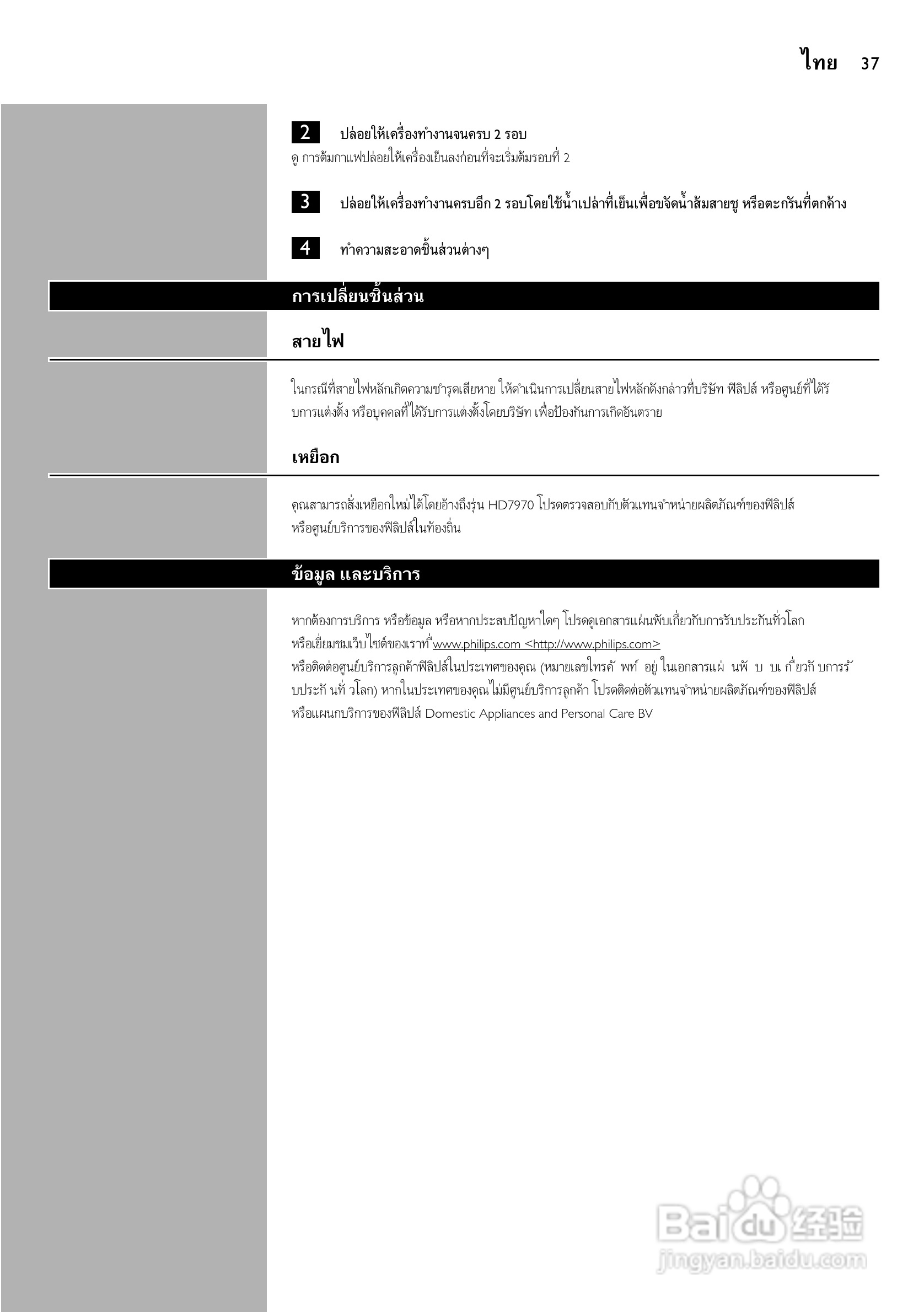 PHILIPS HD7460咖啡机使用说明:[4]