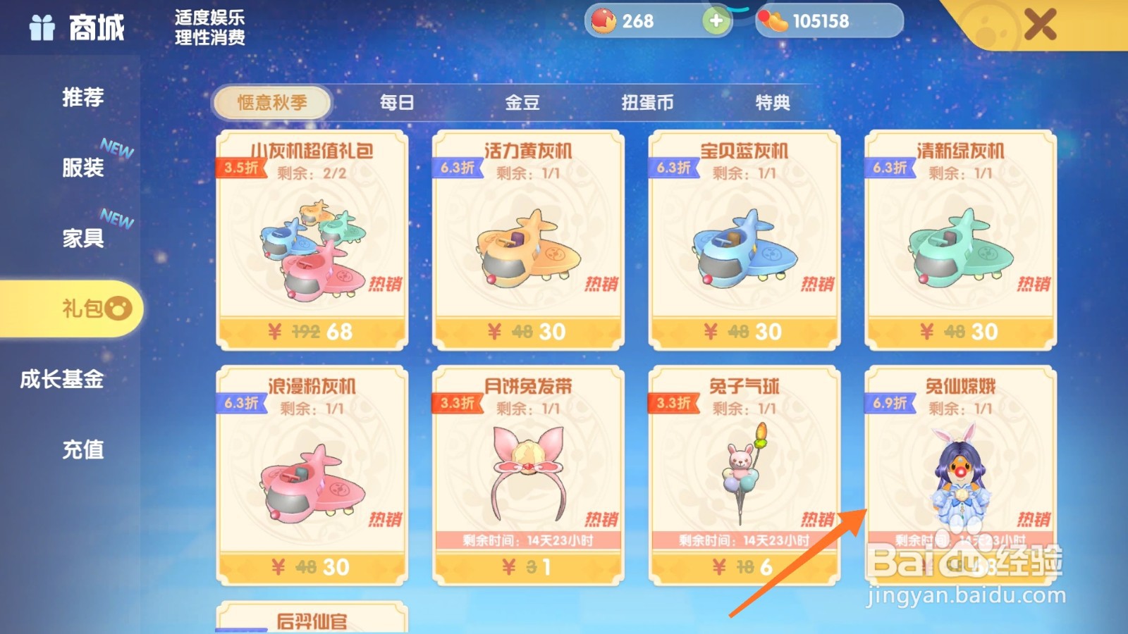摩尔庄园中如何购买兔仙嫦娥