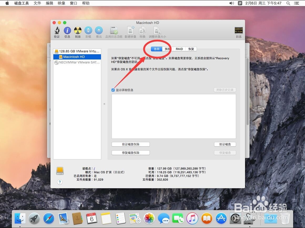 苹果电脑Mac系统如何验证修复磁盘权限