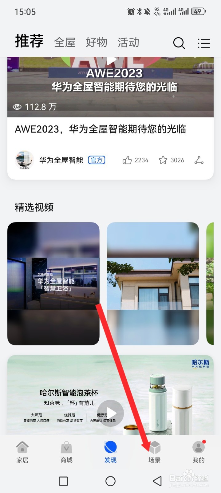 智慧生活APP如何设置充电个性提示音场景