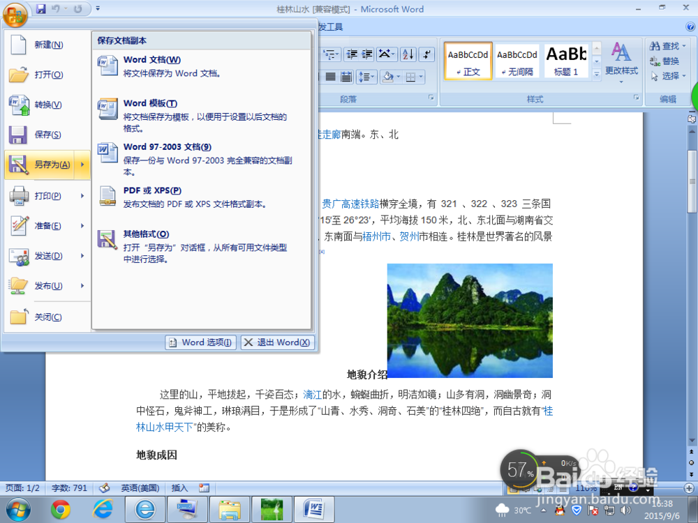 怎样把word文档中的图片提取出来？