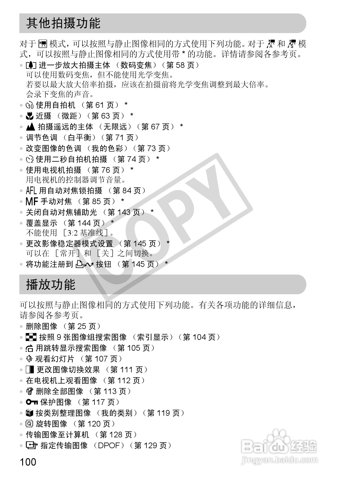 佳能DIGITAL IXUS 980 IS数码相机使用说明书:[10]