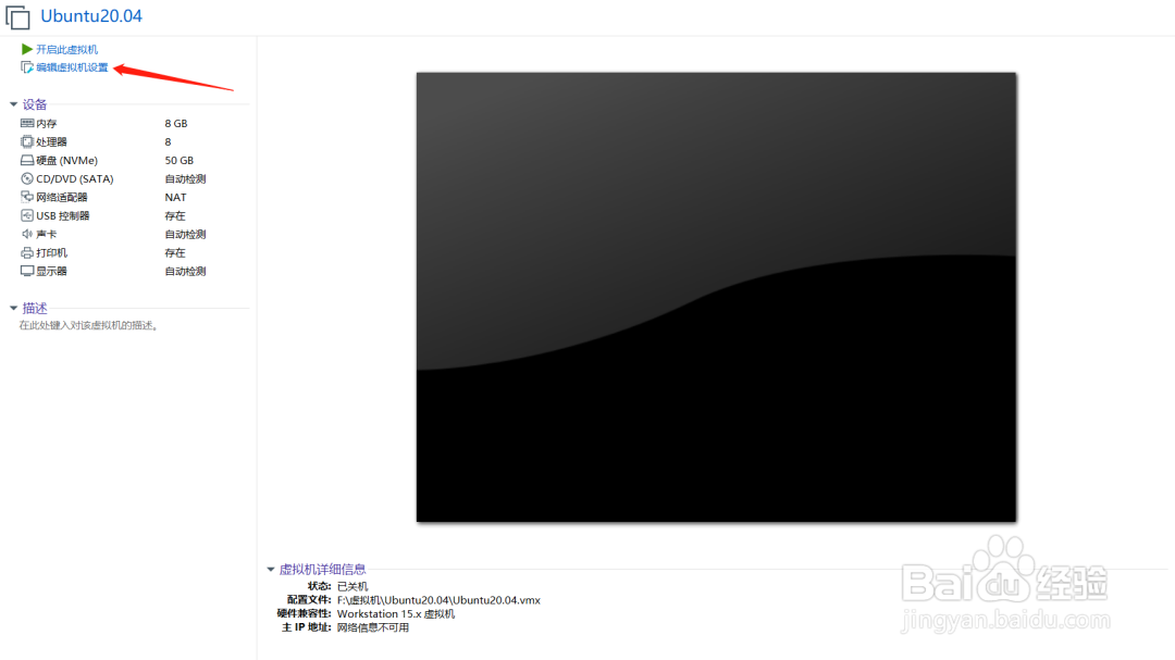 VMware安装Ubuntu20.04教程
