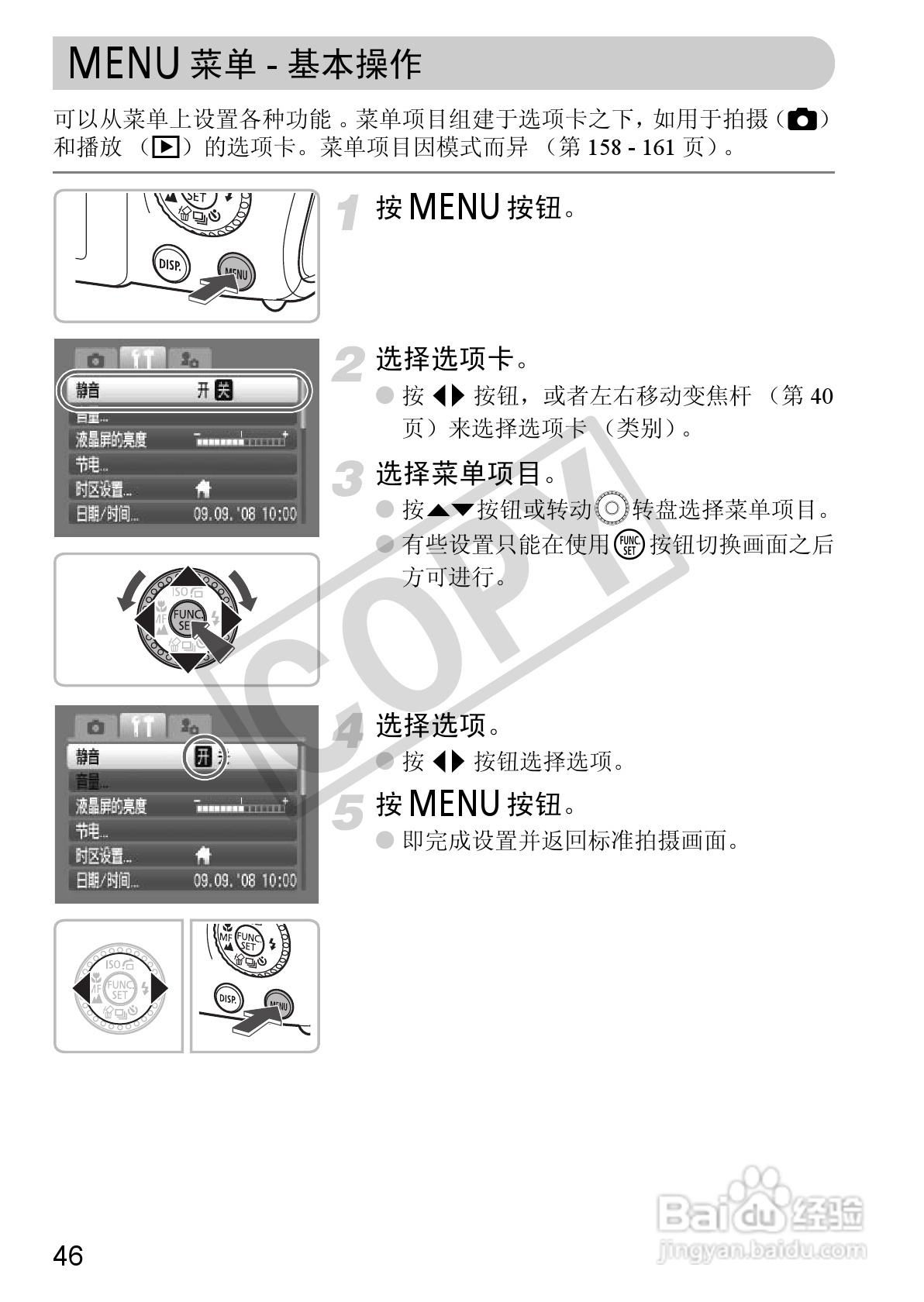 佳能DIGITAL IXUS 980 IS数码相机使用说明书:[5]