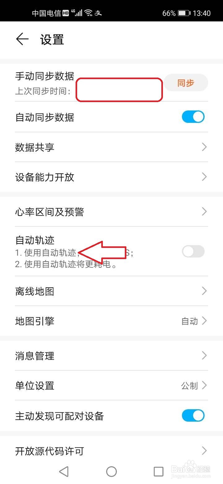 华为运动健康怎么开启运动轨迹