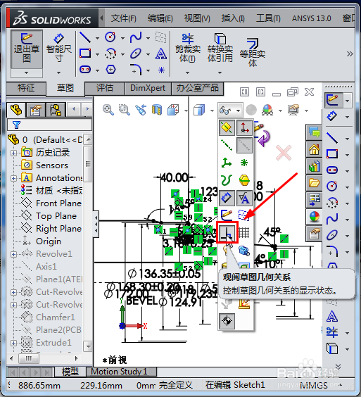 solidworks怎么让草图不显示几何关系？