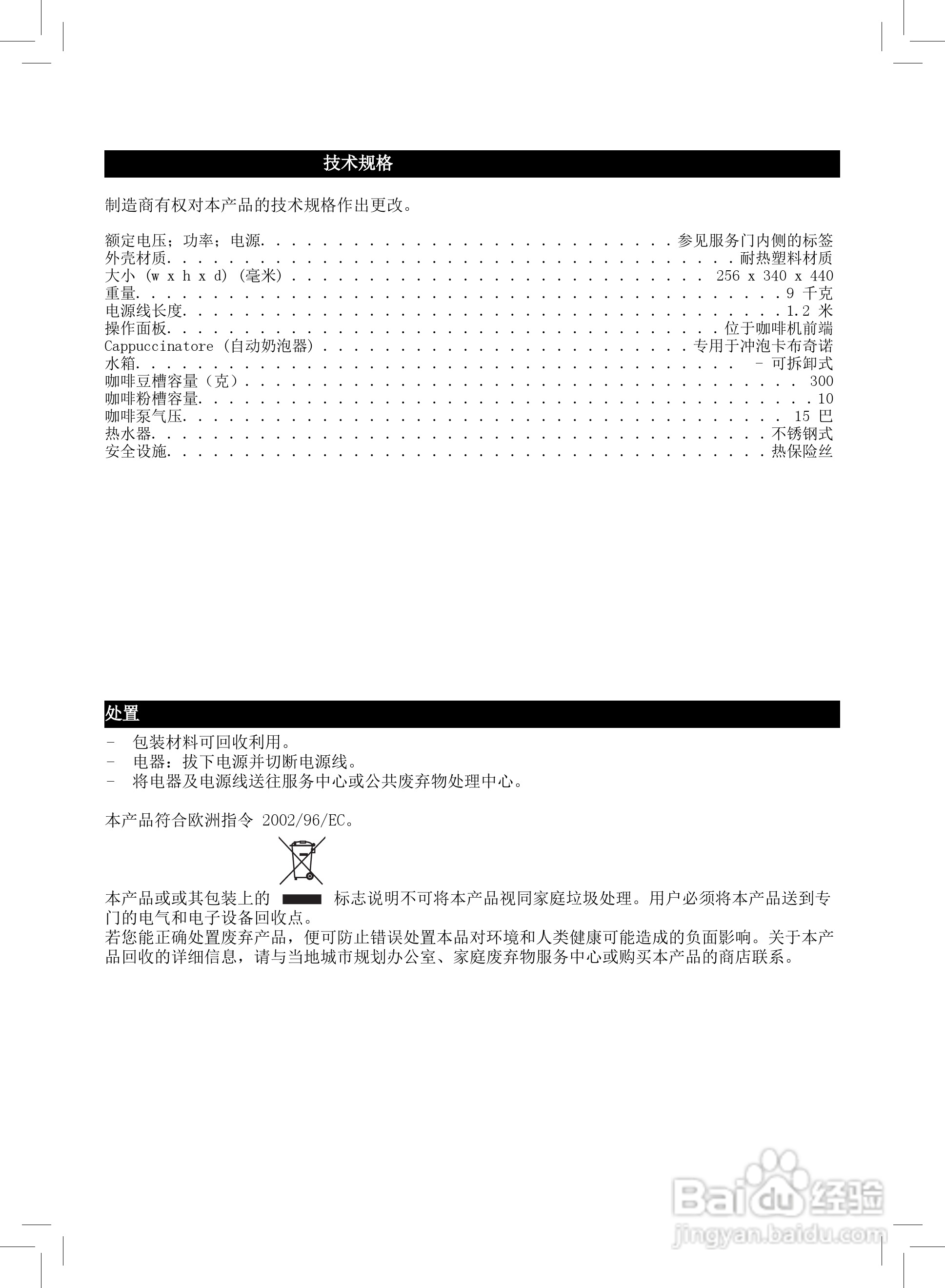 飞利浦 HD8753咖啡机使用说明书:[6]