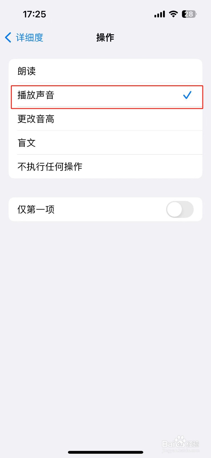 苹果手机操作怎么设置旁白播放声音