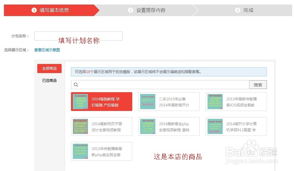 淘宝卖家如何设置心选模块