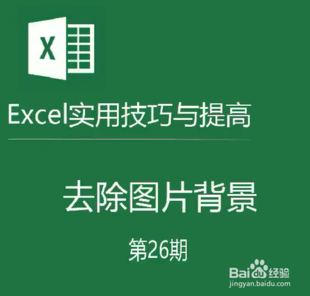 如何去除图片背景?