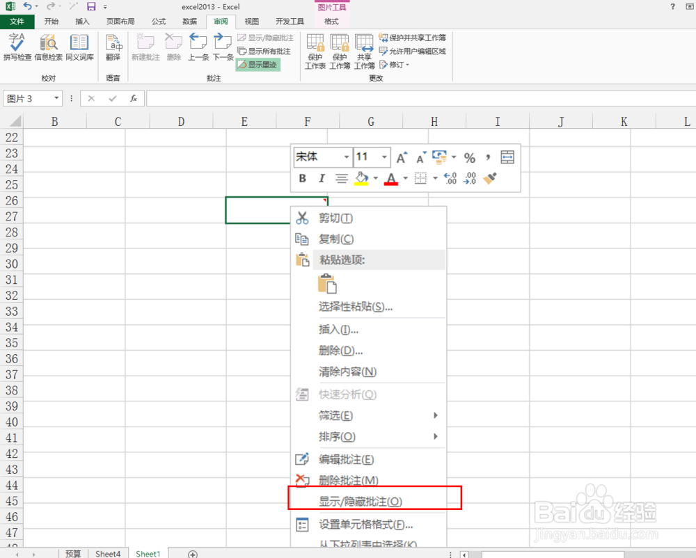 excel2013中插入批注后不显示怎么回事