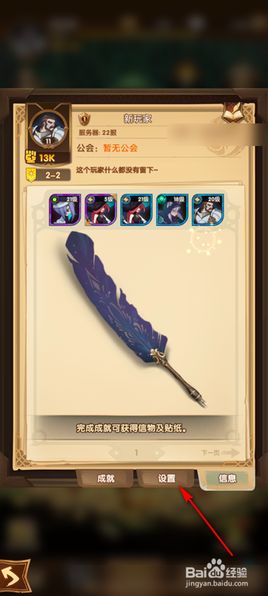 剑与远征视频播放怎么设置