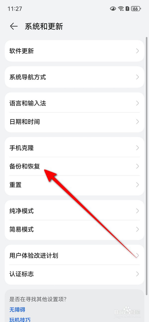 华为Pura70云备份怎么设置