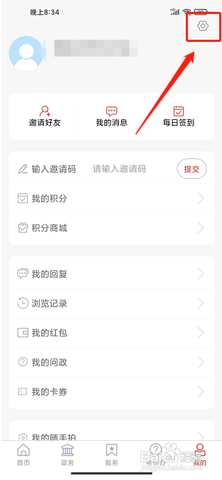 爱高密app怎么清除缓存