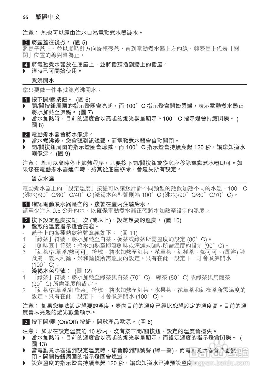 飞利浦 HD4686/90电水壶使用说明书:[7]