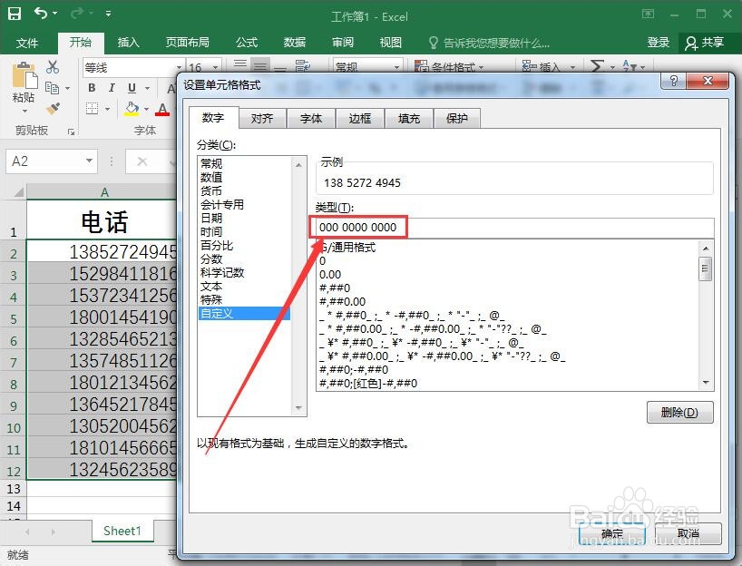 在Excel中如何批量分段显示手机号码