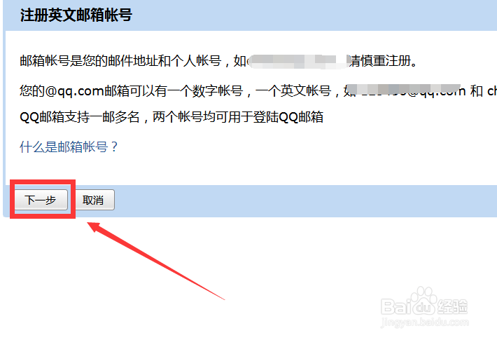 怎样注册英文字母的QQ邮箱