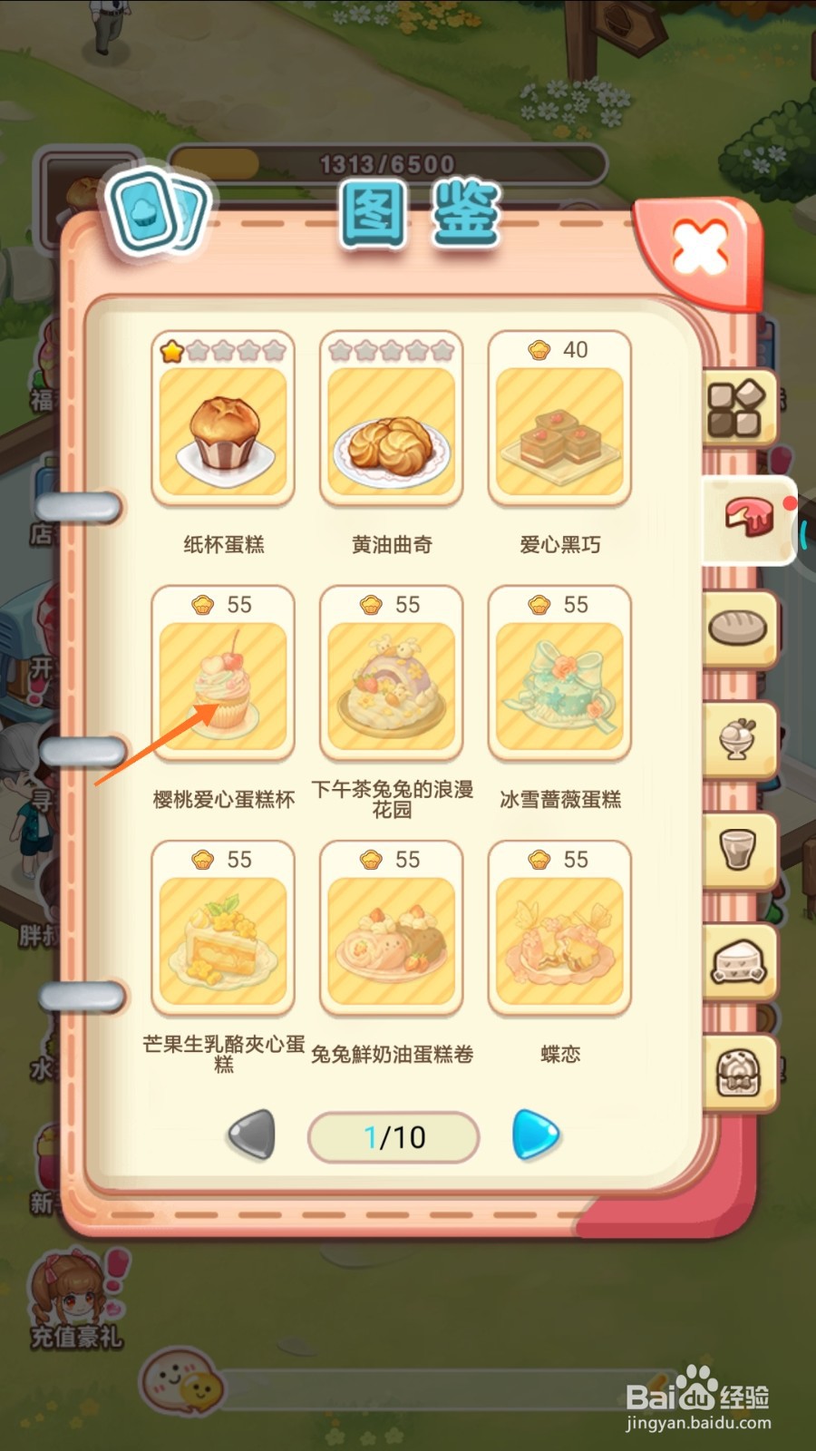 创意甜品屋中如何查看樱桃爱心蛋糕杯