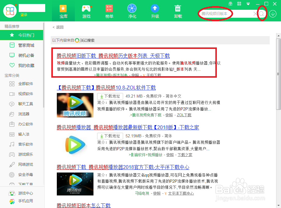 腾讯视频旧版本怎么下载