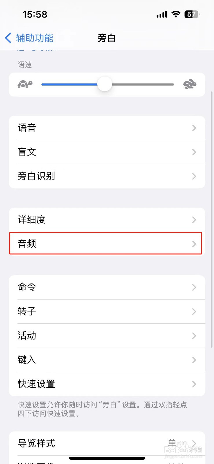 苹果手机怎么设置旁白停止交互的声音