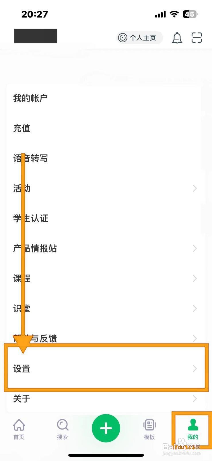 如何设置印象笔记接收剪藏提醒