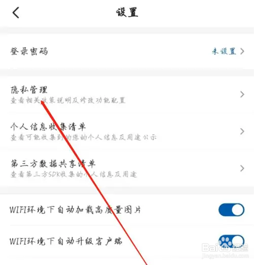 麦德龙APP隐私政策在哪查看