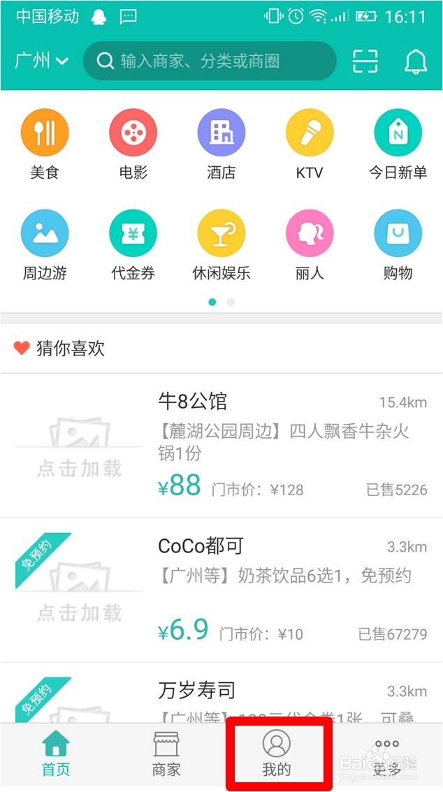 美团如何团购电影怎么取票及申请退票退款
