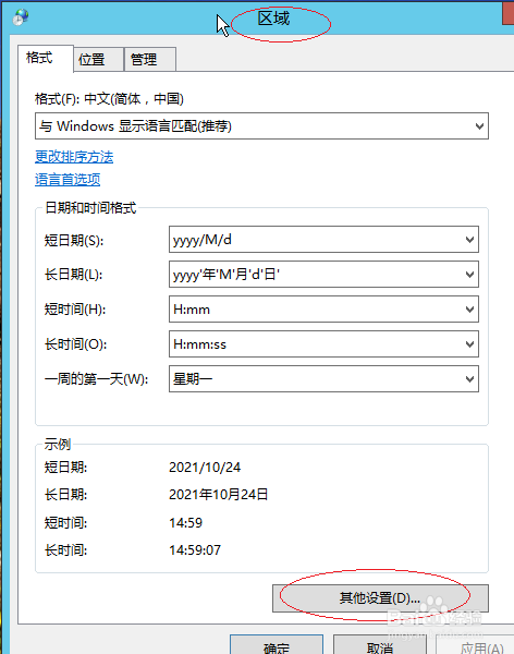 Windows server 2012如何设置时间格式