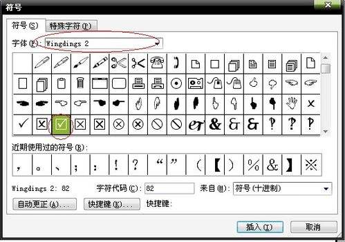 怎样在word中输出符号