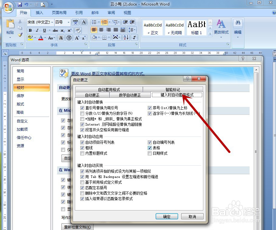 Word删除自动编号