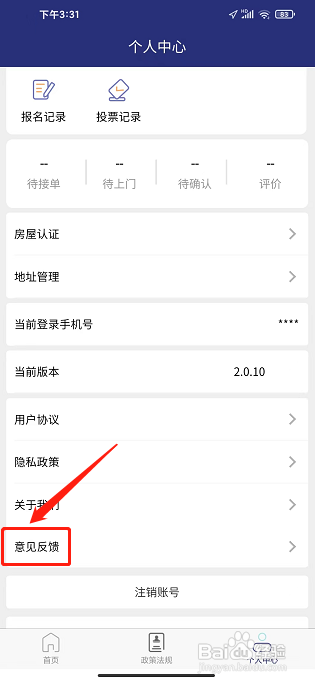 省心到家app怎样提交意见反馈