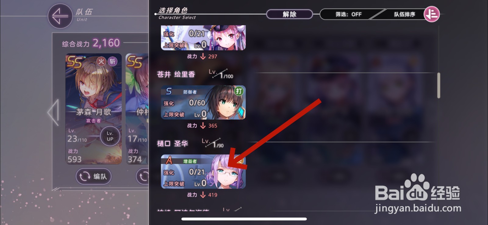 炽焰天穹怎么更换队伍中的人物